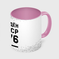 Кружка 3D Рождён в СССР в 1976 году на светлом фоне, цвет: 3D-белый + розовый