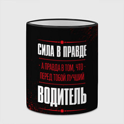 Кружка 3D Водитель - сила в правде на темном фоне, цвет: 3D-черный кант — фото 2