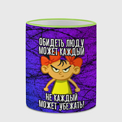 Кружка 3D Обидеть Люду может каждый, не каждый может убежать, цвет: 3D-светло-зеленый кант — фото 2