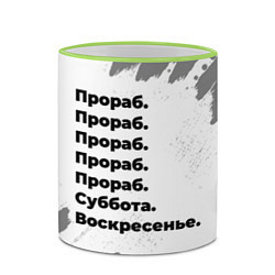 Кружка 3D Прораб суббота воскресенье на светлом фоне, цвет: 3D-светло-зеленый кант — фото 2