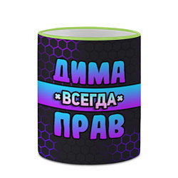 Кружка 3D Дима всегда прав - неоновые соты, цвет: 3D-светло-зеленый кант — фото 2