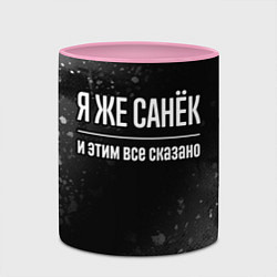 Кружка 3D Я же Санёк и этим всё сказано: на темном, цвет: 3D-белый + розовый — фото 2