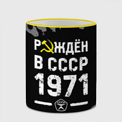Кружка 3D Рождён в СССР в 1971 году на темном фоне, цвет: 3D-желтый кант — фото 2