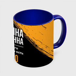 Кружка 3D Татьяна бесценна, а для всего остального есть день, цвет: 3D-белый + синий