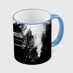 Кружка 3D Девушка руководитель - определение на темном фоне, цвет: 3D-небесно-голубой кант