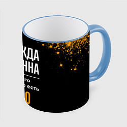 Кружка 3D Надежда бесценна, а для всего остального есть день, цвет: 3D-небесно-голубой кант
