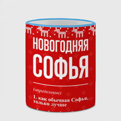 Кружка 3D Новогодняя Софья: свитер с оленями, цвет: 3D-небесно-голубой кант — фото 2