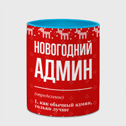 Кружка 3D Новогодний админ: свитер с оленями, цвет: 3D-белый + небесно-голубой — фото 2