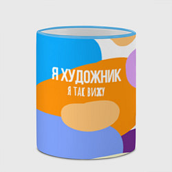Кружка 3D Я художник я так вижу, цвет: 3D-небесно-голубой кант — фото 2