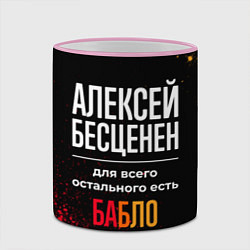 Кружка 3D Алексей бесценен, а для всего остального есть день, цвет: 3D-розовый кант — фото 2