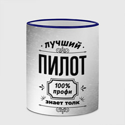 Кружка 3D Лучший пилот - 100% профи на светлом фоне, цвет: 3D-синий кант — фото 2