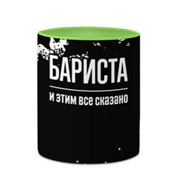 Кружка 3D Бариста и этим все сказано: на темном, цвет: 3D-белый + светло-зеленый — фото 2