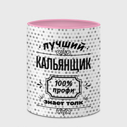 Кружка 3D Лучший кальянщик - 100% профи на светлом фоне, цвет: 3D-белый + розовый — фото 2