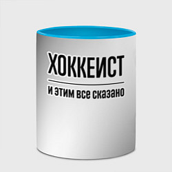 Кружка 3D Хоккеист - и этим все сказано, цвет: 3D-белый + небесно-голубой — фото 2