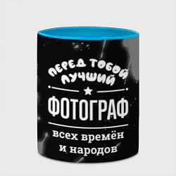Кружка 3D Лучший фотограф всех времён и народов, цвет: 3D-белый + небесно-голубой — фото 2