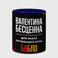 Кружка 3D Валентина бесценна, а для всего остального есть де, цвет: 3D-белый + синий — фото 2