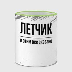 Кружка 3D Летчик - и этим все сказано, цвет: 3D-светло-зеленый кант — фото 2