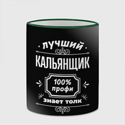 Кружка 3D Лучший кальянщик: 100% профи, цвет: 3D-зеленый кант — фото 2