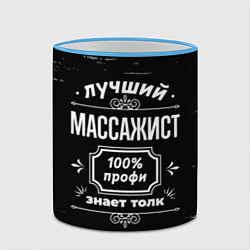 Кружка 3D Лучший массажист: 100% профи, цвет: 3D-небесно-голубой кант — фото 2