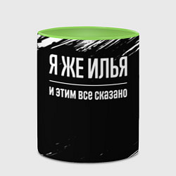 Кружка 3D Я же Илья, и этим всё сказано, цвет: 3D-белый + светло-зеленый — фото 2