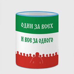 Кружка 3D Один за всех и все за одного - лозунг, цвет: 3D-небесно-голубой кант — фото 2