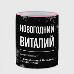 Кружка 3D Новогодний Виталий на темном фоне, цвет: 3D-розовый кант — фото 2