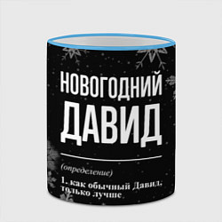 Кружка 3D Новогодний Давид на темном фоне, цвет: 3D-небесно-голубой кант — фото 2