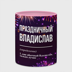 Кружка 3D Праздничный Владислав: фейерверк, цвет: 3D-белый + розовый — фото 2