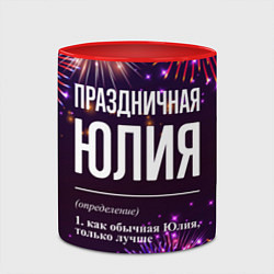 Кружка 3D Праздничная Юлия: фейерверк, цвет: 3D-белый + красный — фото 2