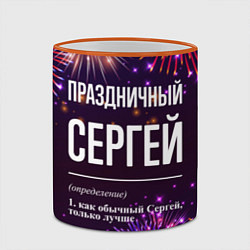 Кружка 3D Праздничный Сергей: фейерверк, цвет: 3D-оранжевый кант — фото 2