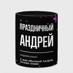 Кружка 3D Праздничный Андрей и конфетти, цвет: 3D-белый + черный — фото 2
