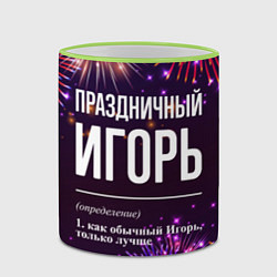 Кружка 3D Праздничный Игорь: фейерверк, цвет: 3D-светло-зеленый кант — фото 2