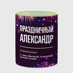 Кружка 3D Праздничный Александр: фейерверк, цвет: 3D-светло-зеленый кант — фото 2