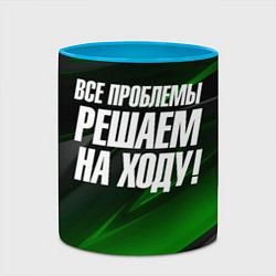 Кружка 3D Все проблемы решаем на ходу, цвет: 3D-белый + небесно-голубой — фото 2