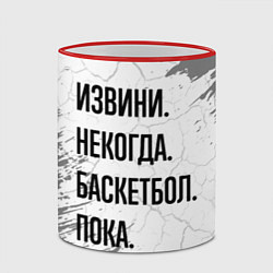 Кружка 3D Извини, некогда - баскетбол, пока, цвет: 3D-красный кант — фото 2