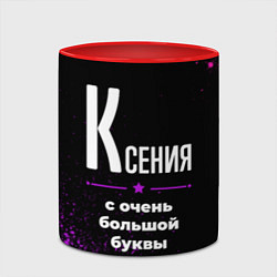 Кружка 3D Ксения: с очень большой буквы, цвет: 3D-белый + красный — фото 2