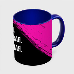 Кружка 3D Умная, красивая, классная: Вера, цвет: 3D-белый + синий