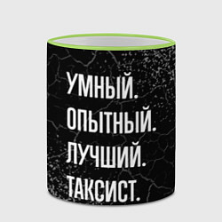 Кружка 3D Умный опытный лучший: таксист, цвет: 3D-светло-зеленый кант — фото 2
