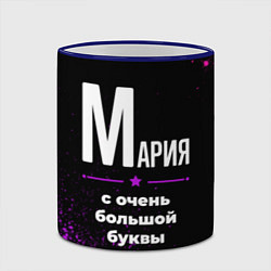 Кружка 3D Мария: с очень большой буквы, цвет: 3D-синий кант — фото 2
