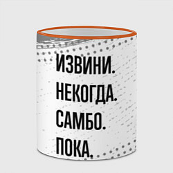 Кружка 3D Извини некогда - самбо, пока, цвет: 3D-оранжевый кант — фото 2
