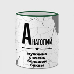 Кружка 3D Анатолий мужчина ну с очень большой буквы, цвет: 3D-зеленый кант — фото 2