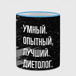 Кружка 3D Умный опытный лучший: диетолог, цвет: 3D-небесно-голубой кант — фото 2