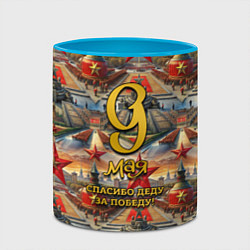 Кружка 3D 9 мая золотой текст фон парад, цвет: 3D-белый + небесно-голубой — фото 2