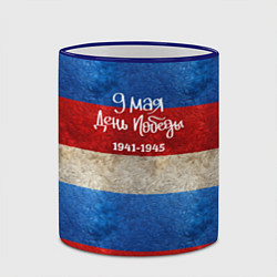 Кружка 3D 9 мая День Победы на фоне флага России, цвет: 3D-синий кант — фото 2