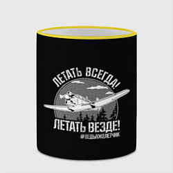 Кружка 3D Летаем всегда, цвет: 3D-желтый кант — фото 2