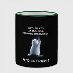 Кружка 3D Белый котик: хоть бы кто нибудь коньяку налил, цвет: 3D-зеленый кант — фото 2