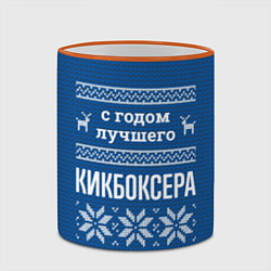 Кружка 3D С годом лучшего Кикбоксера, цвет: 3D-оранжевый кант — фото 2