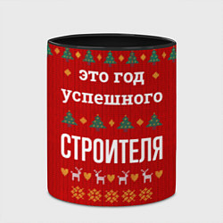 Кружка 3D Это год успешного строителя, цвет: 3D-белый + черный — фото 2
