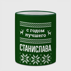 Кружка 3D С годом лучшего Станислава, цвет: 3D-зеленый кант — фото 2