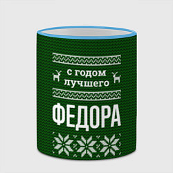 Кружка 3D С годом лучшего Федора, цвет: 3D-небесно-голубой кант — фото 2